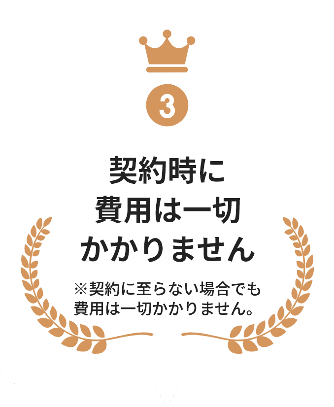 ガスの切替契約時に費用は一切 かかりません
